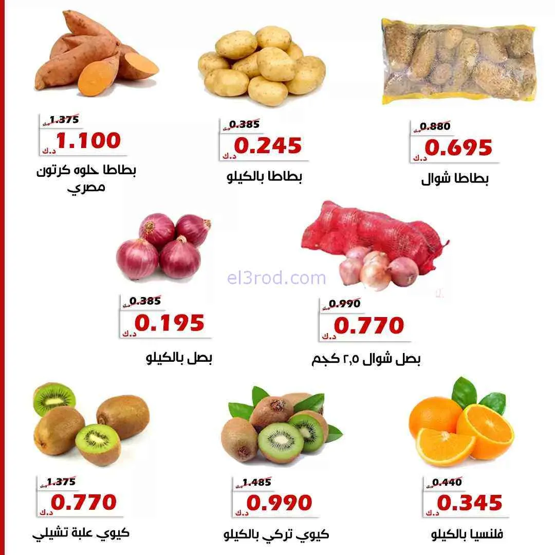 عروض جمعية الخالدية التعاونية|19-5-2026