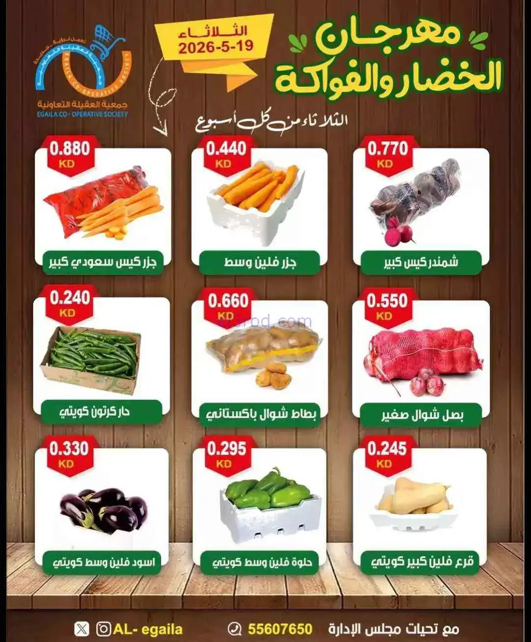 عروض جمعية العقيلة التعاونية|الثلاثاء|19-5-2026