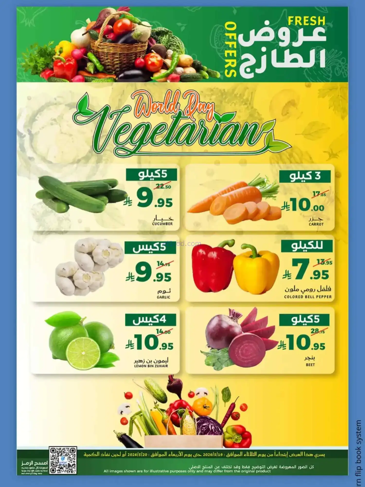 عروض ميرا مارت السعودية|19 حتى 20-5-2026