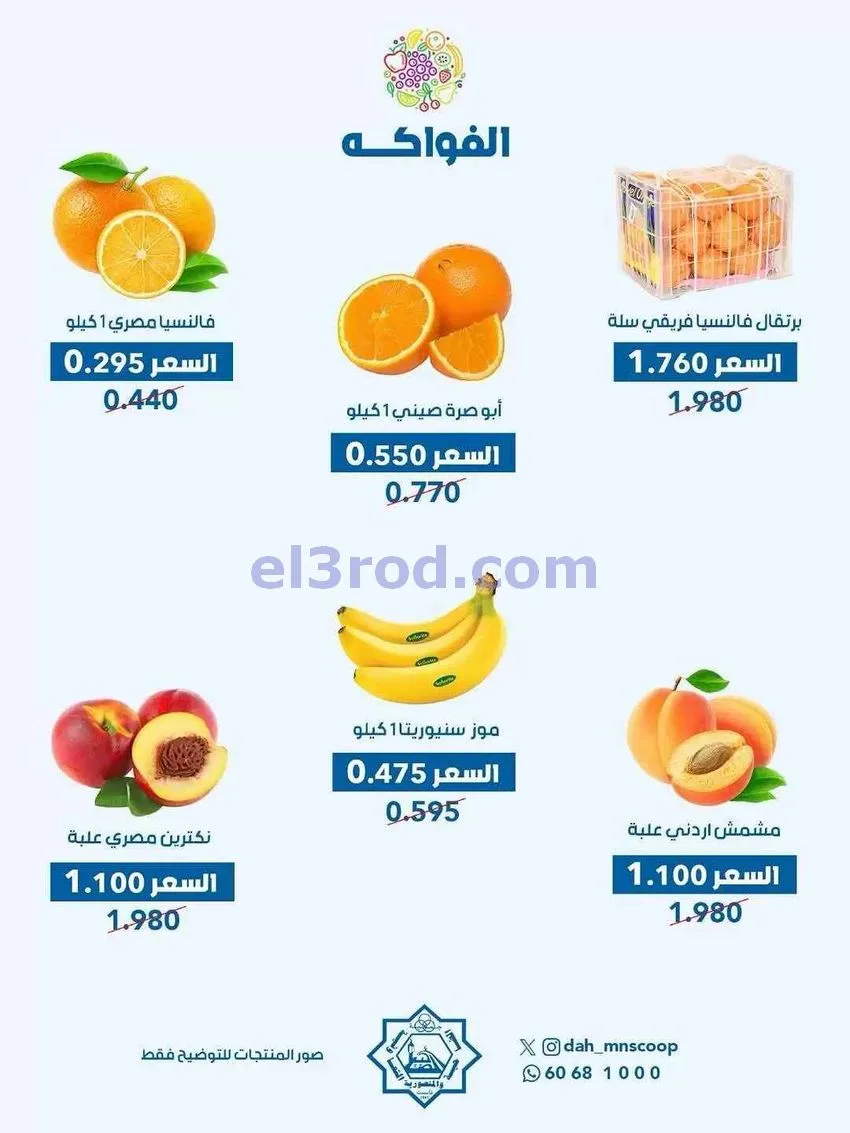 عروض جمعية الضاحية والمنصورية التعاوني|20-5-2026