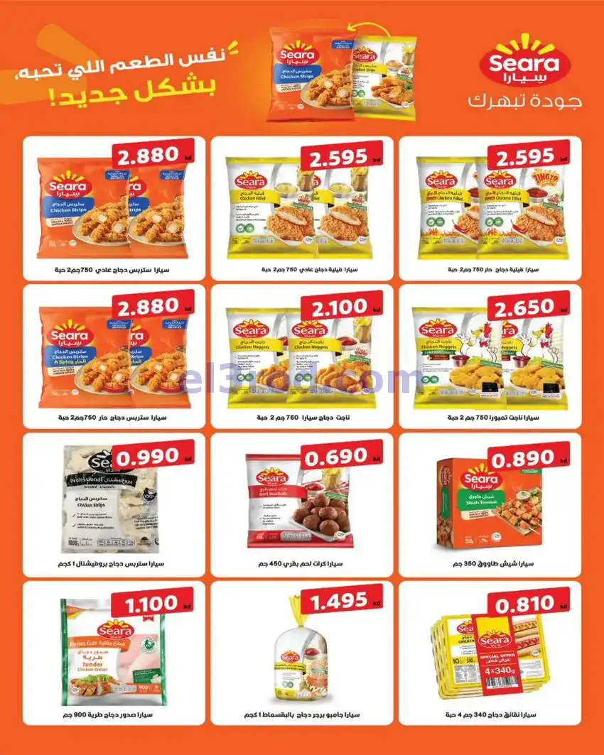 عروض سوق العايش المركزى الكويت|20 حتى 29-5-2026