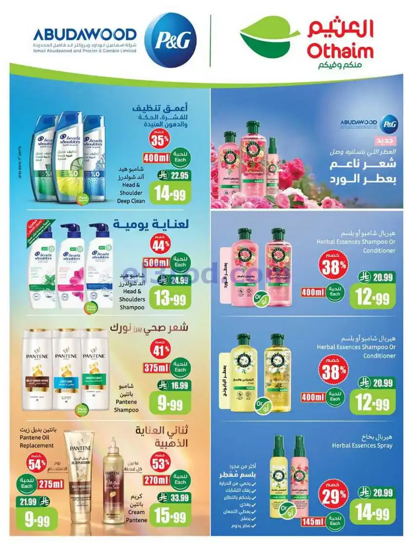 عروض العثيم السعودية|عيد الأضحى|حتى 26-5-2026