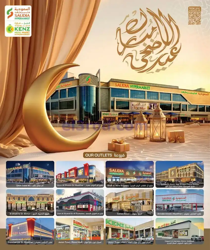 عروض السعودية جروب قطر|عيد الأضحى|حتى 13-6-2026