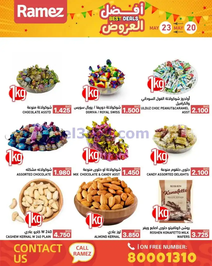 عروض اسواق رامز البحرين|20 حتى 23-5-2026