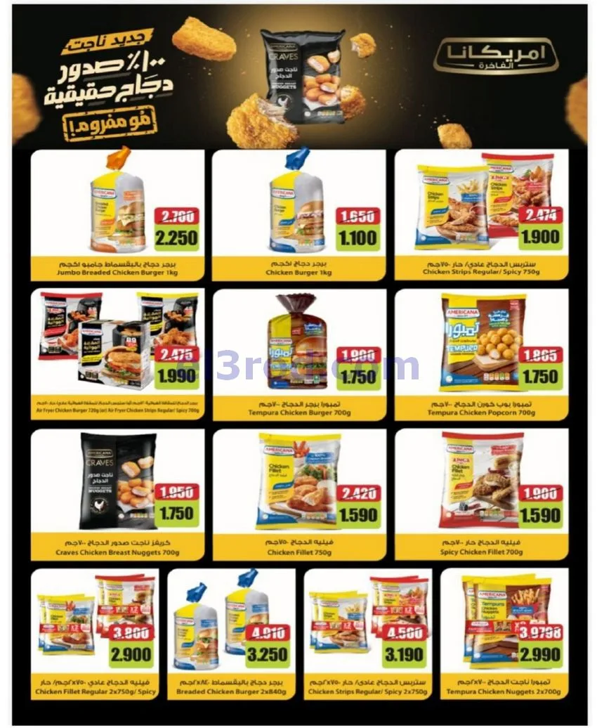 عروض جمعية شمال غرب الصلبيخات كويت|حتى 31-5-2026