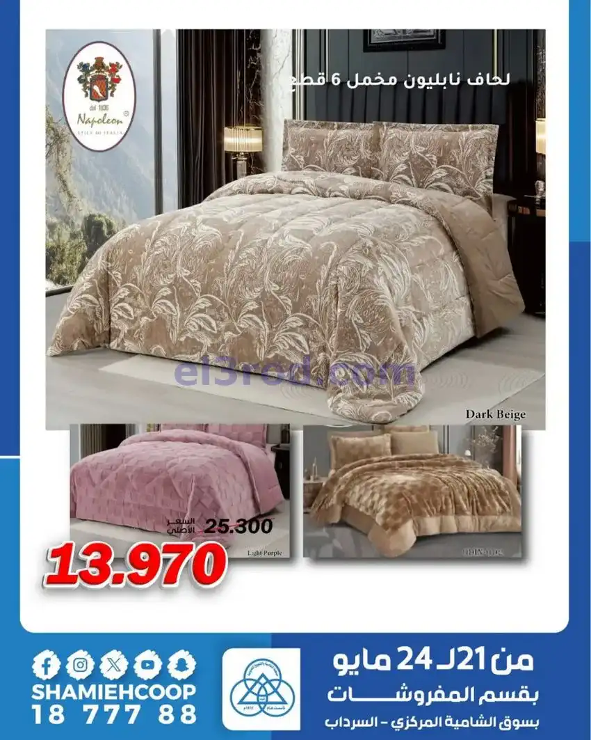 عروض جمعية الشامية والشويخ|21 حتى 24-5-2026