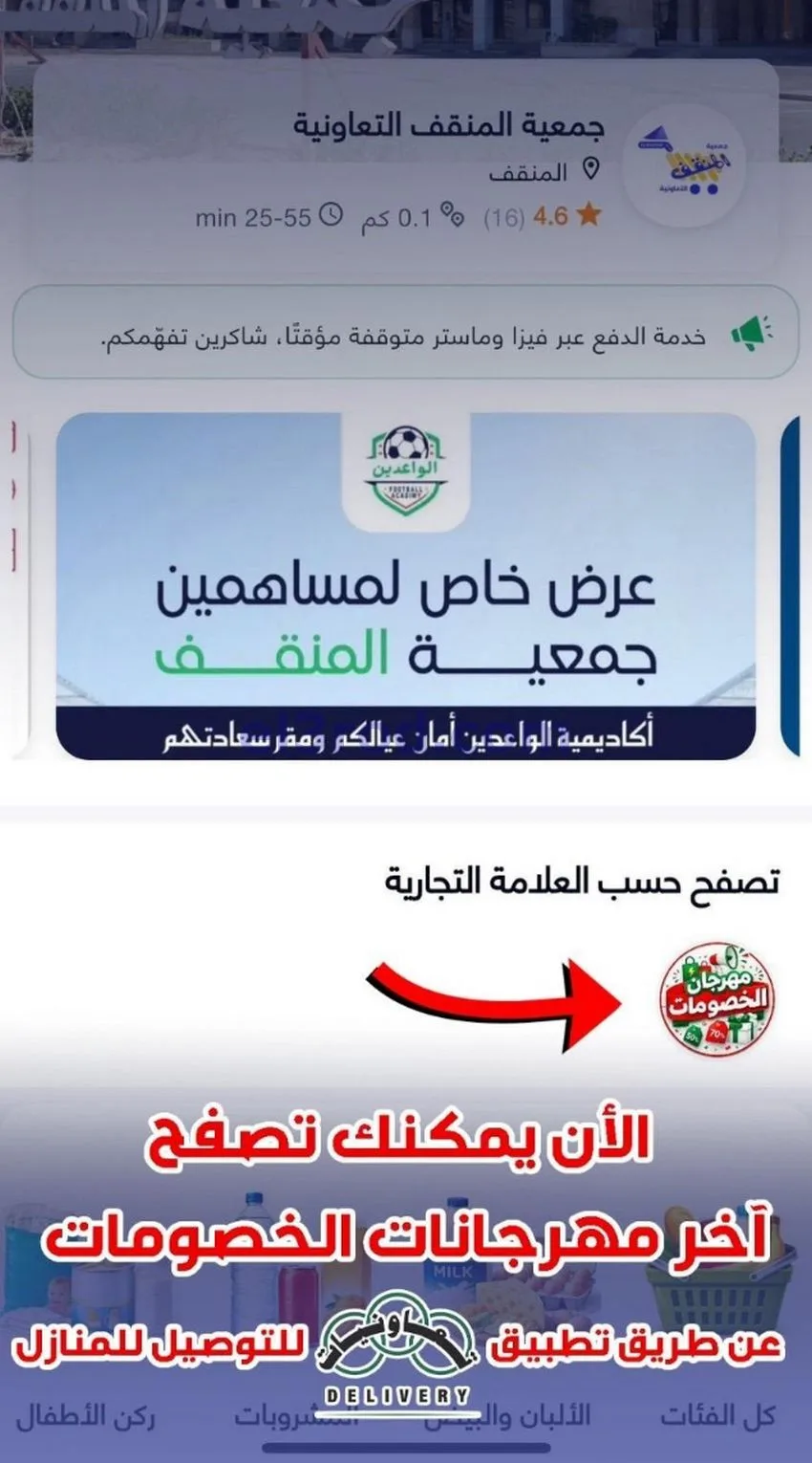 عروض جمعية المنقف التعاونية|21 حتى 31-5-2026