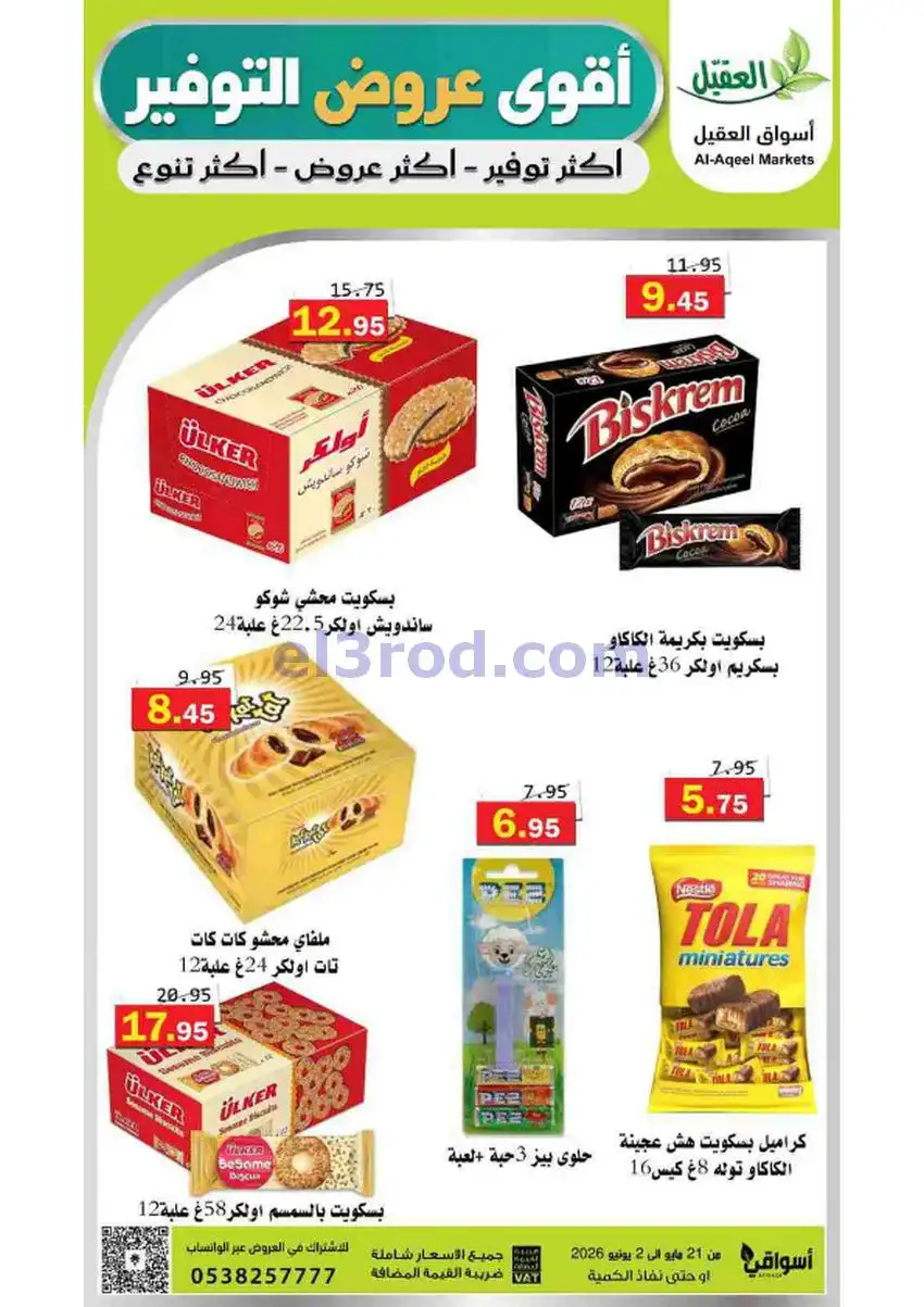 عروض أسواق العقيل السعودية|21-5 حتى 2-6-2026
