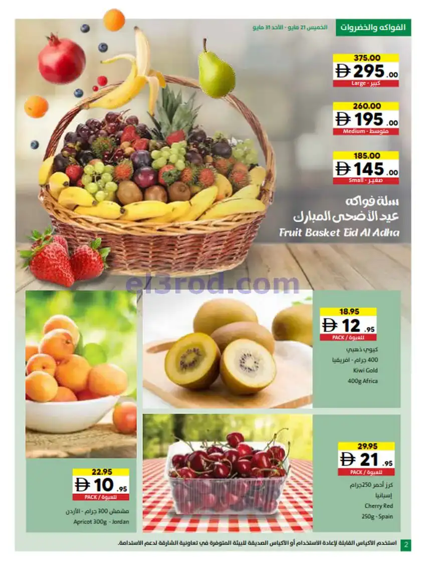 عروض تعاونية الشارقة|عيد الأضحى|حتى 31-5-2026