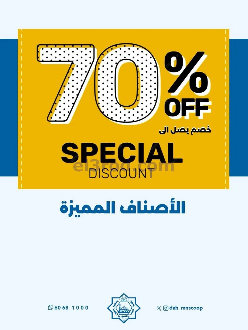 عروض جمعية الضاحية والمنصورية|3 حتى 7-5-2026