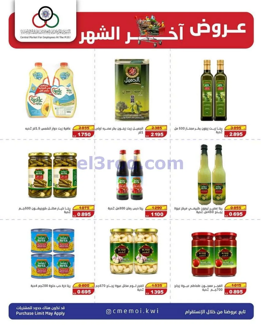 عروض للعاملين بوزارة الداخلية|23 حتى 31-5-2026