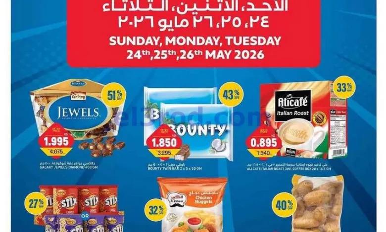 عروض أونكوست الكويت|24 حتى 26-5-2026 el3rod.com00002