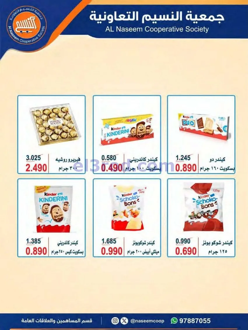 عروض جمعية النسيم التعاونية|24 حتى 31-5-2026