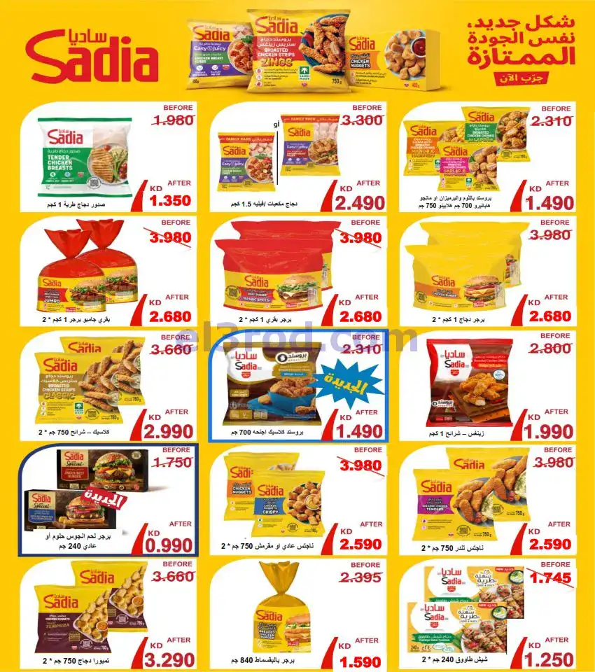 عروض جمعية الرقة التعاونية|تخفيضات|حتى 27-5-2026