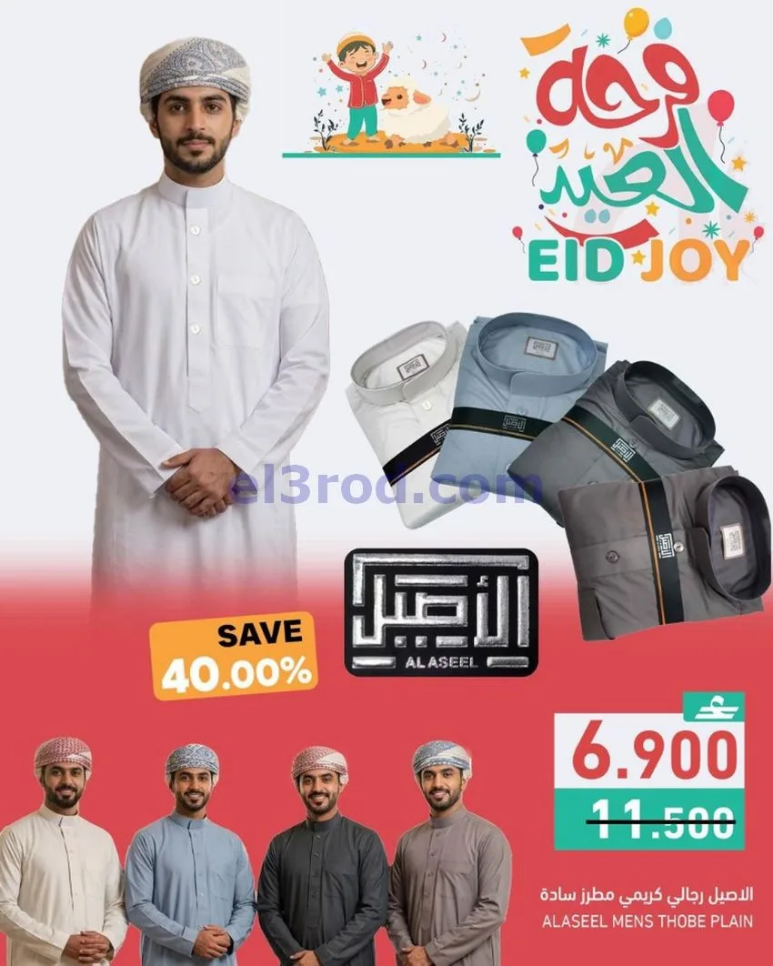 عروض رامز عمان عدا صلالة|عيد الأضحى|حتى 4-6-2026