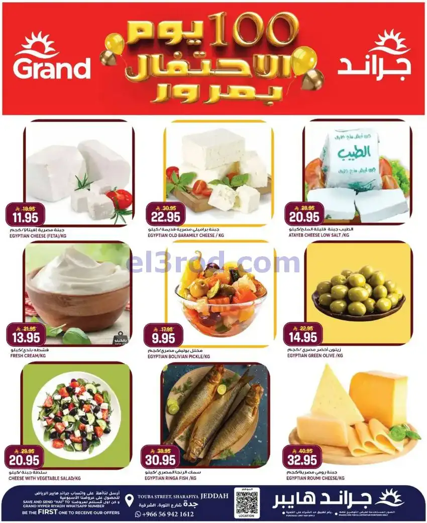 عروض جراند هايبر جدة|24 حتى 26-5-2026