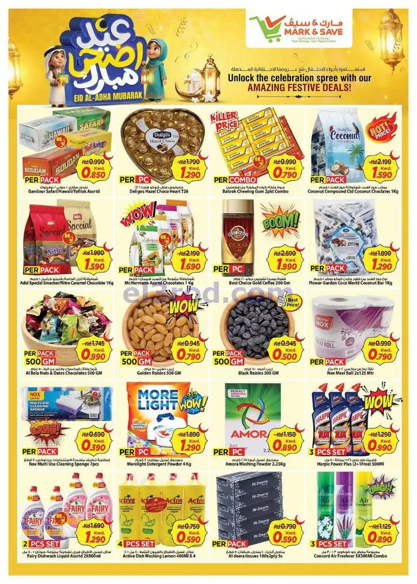 عروض مارك اند سيف جليب وفحيحيل|25 حتى 31-5-2026