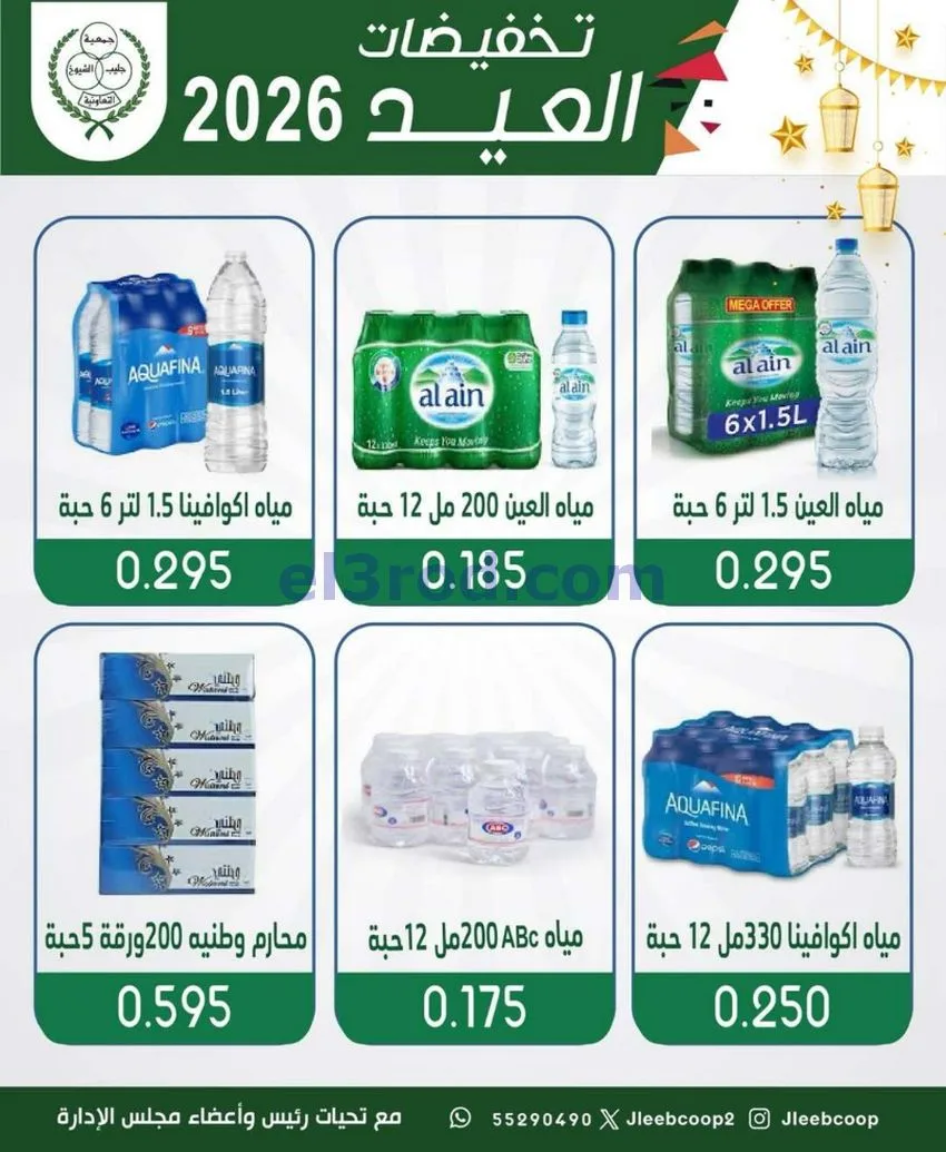 عروض جمعية جليب الشيوخ التعاوني|25 حتى 31-5-2026