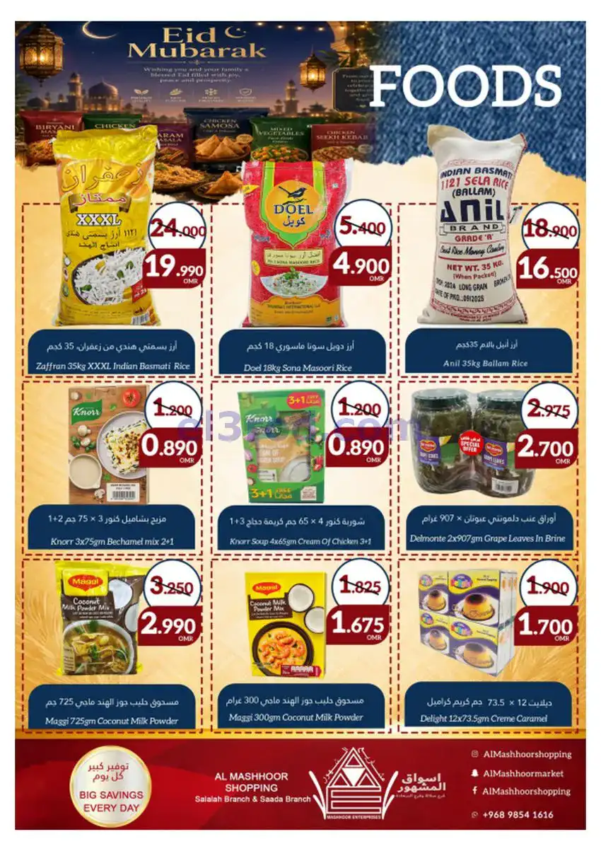 عروض اسواق المشهور عمان|حتى 26-5-2026