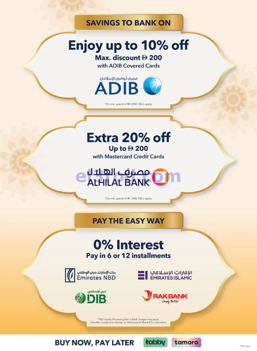 عروض شرف دى جى الإمارات|عيد الاضحى|حتى 31-5-2026
