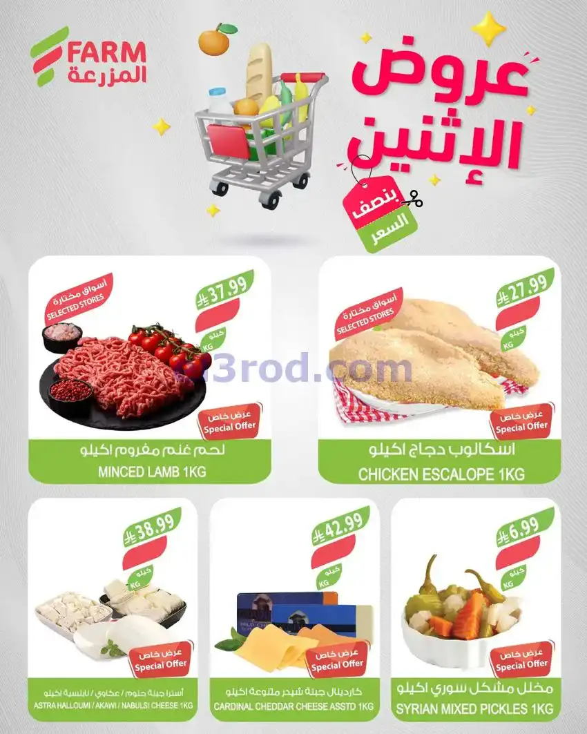 عروض اسواق المزرعة السعودية|الاثنين|25-5-2026