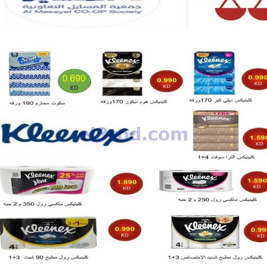 عروض جمعية المسايل تعاونية|الاضحى|حتى 12-6-2026