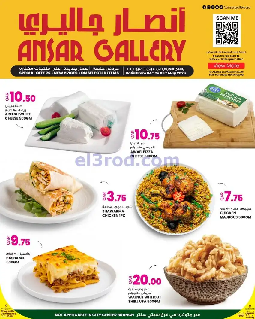 عروض انصار جاليرى قطر|4 حتى 5-5-2026