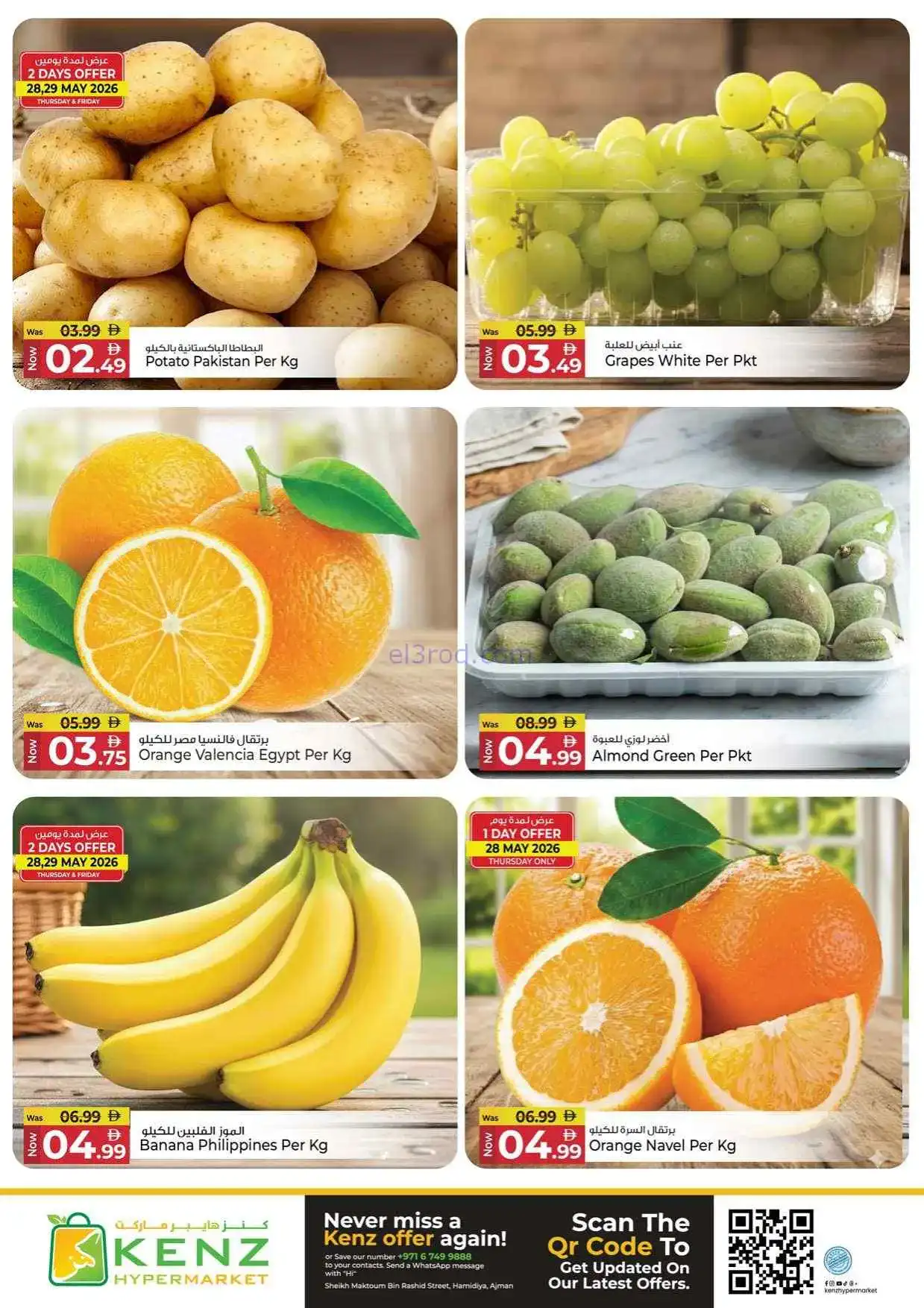 عروض كنز هايبر ماركت الإمارات|28 حتى 31-5-2026
