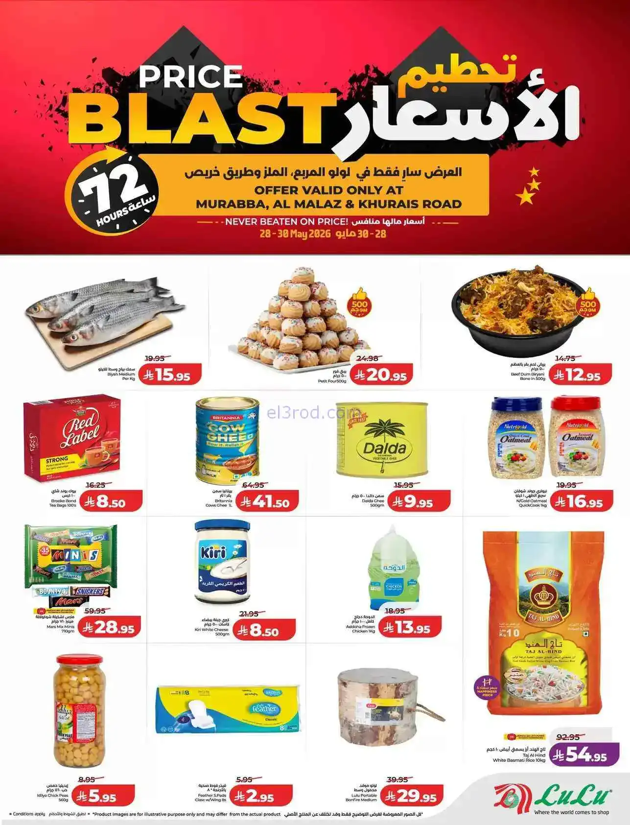 عروض لولو المربع الملز والخريص|28 حتى 30-5-2026