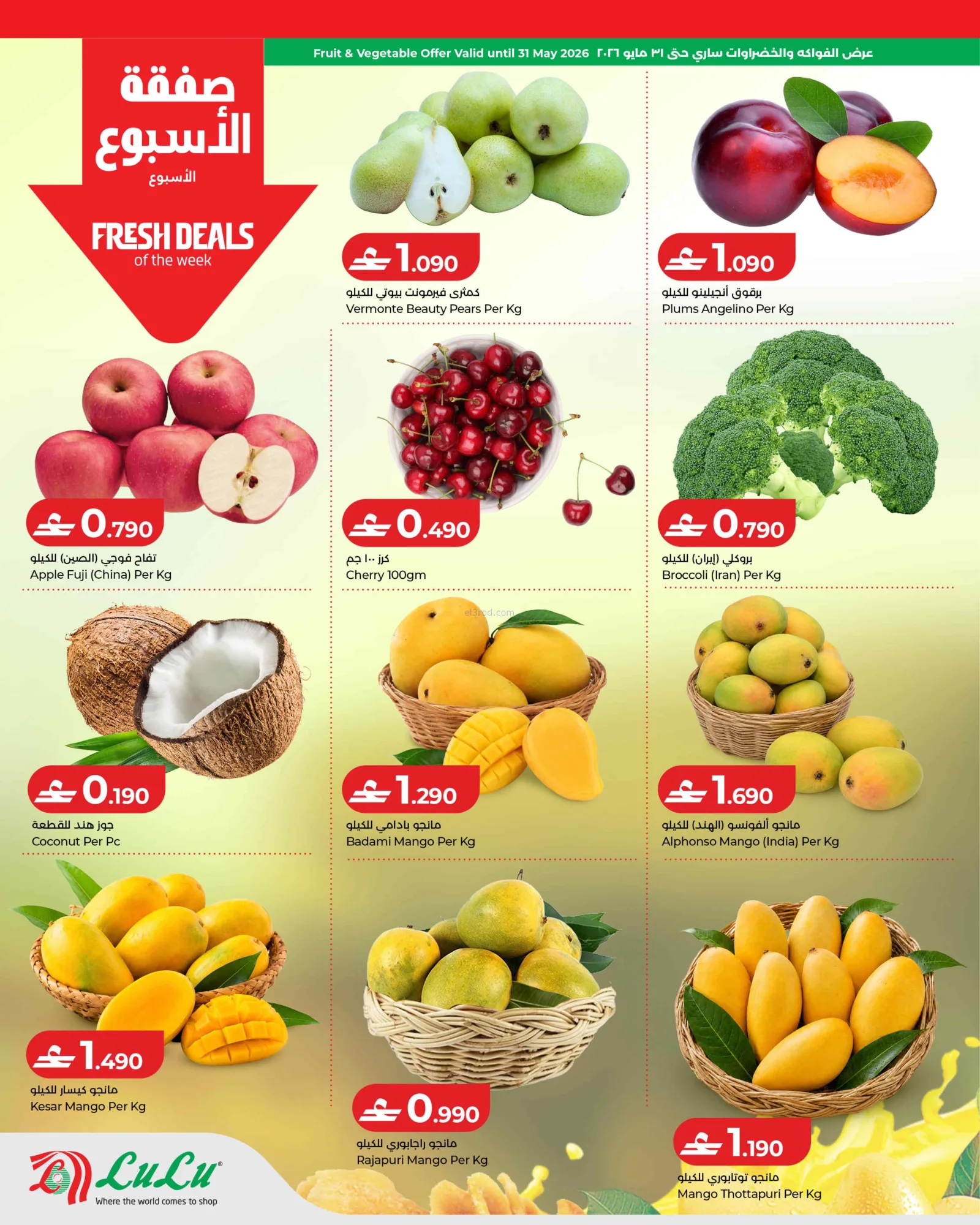 عروض لولو عمان|لولو للتوفيرات|28-5 حتى 3-6-2026