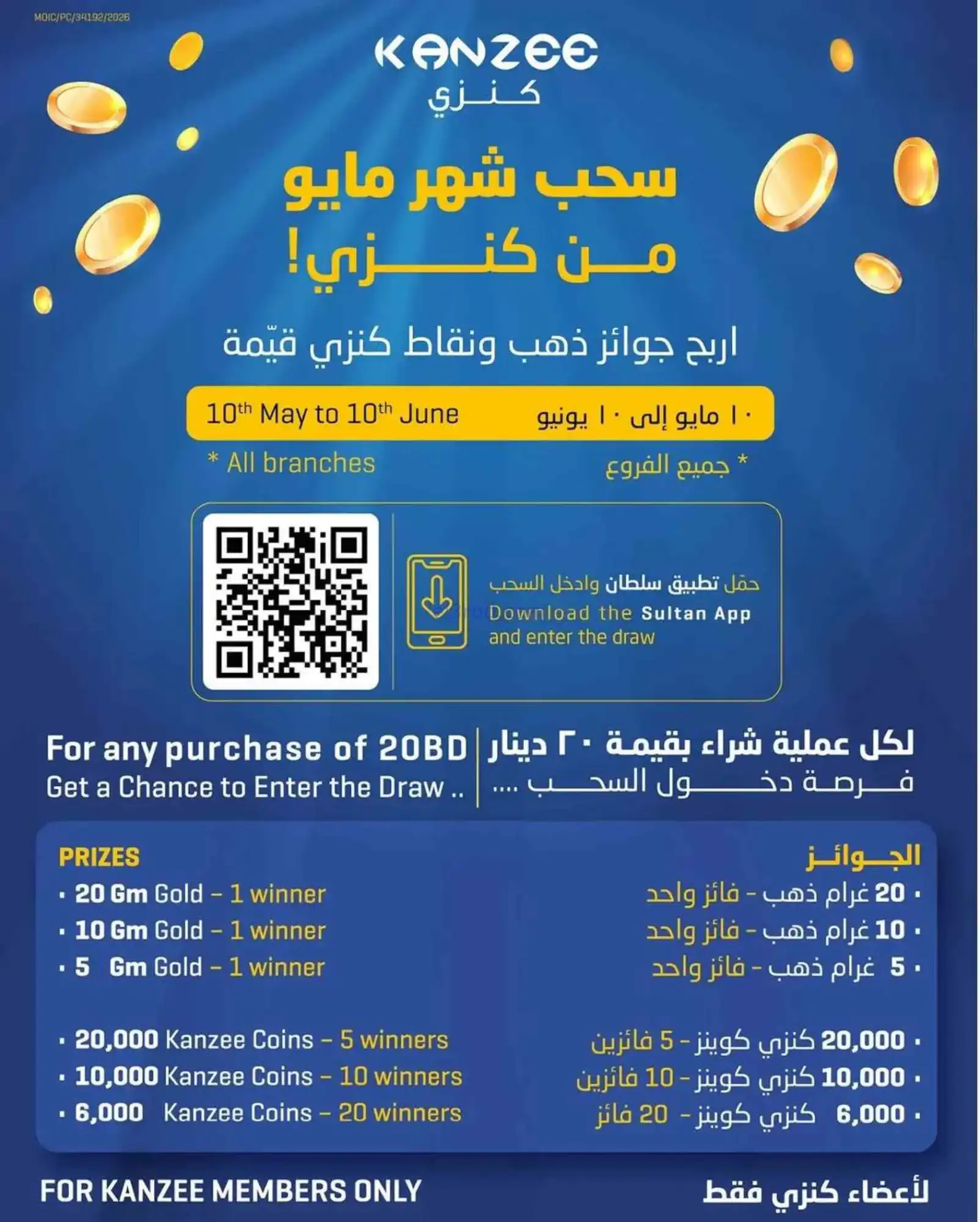 عروض مركز سلطان البحرين|عيد الأضحى|حتى 3-6-2026