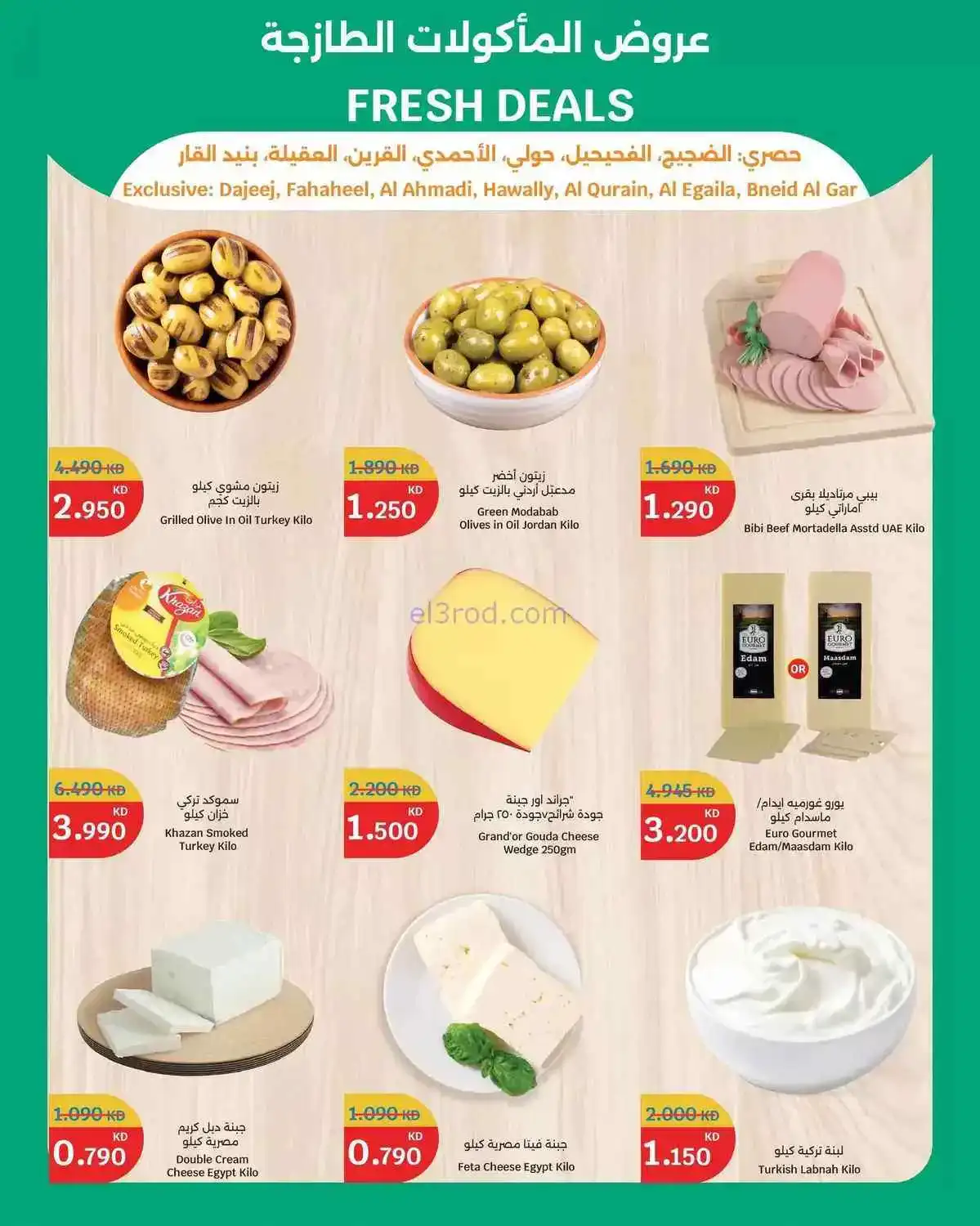 عروض سيتى هايبر ماركت الكويت|طازج|حتى 2-6-2026