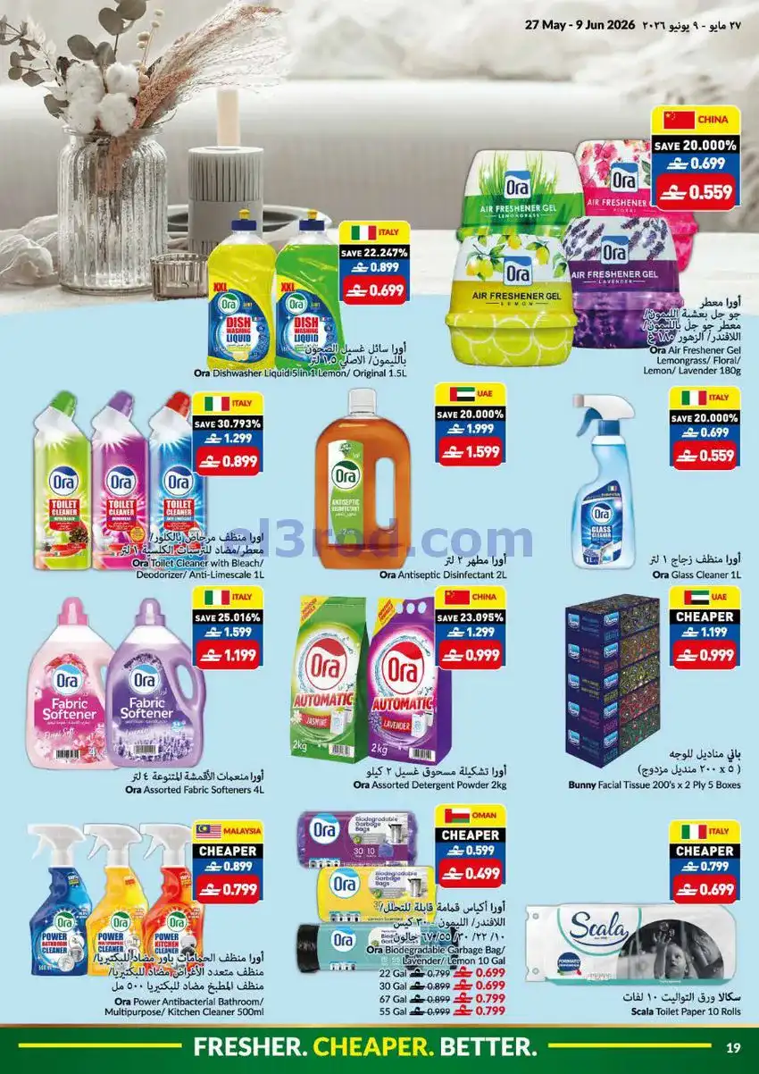عروض فيفا سوبرماركت عمان|حتى 9-6-2026