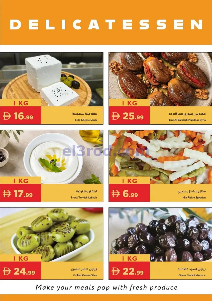 عروض إسطنبول ماركت الإمارات|صيف|حتى 3-6-2026
