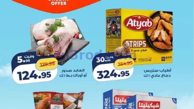 عروض كازيون مصر|السبت|30-5-2026 el3rod.com00002