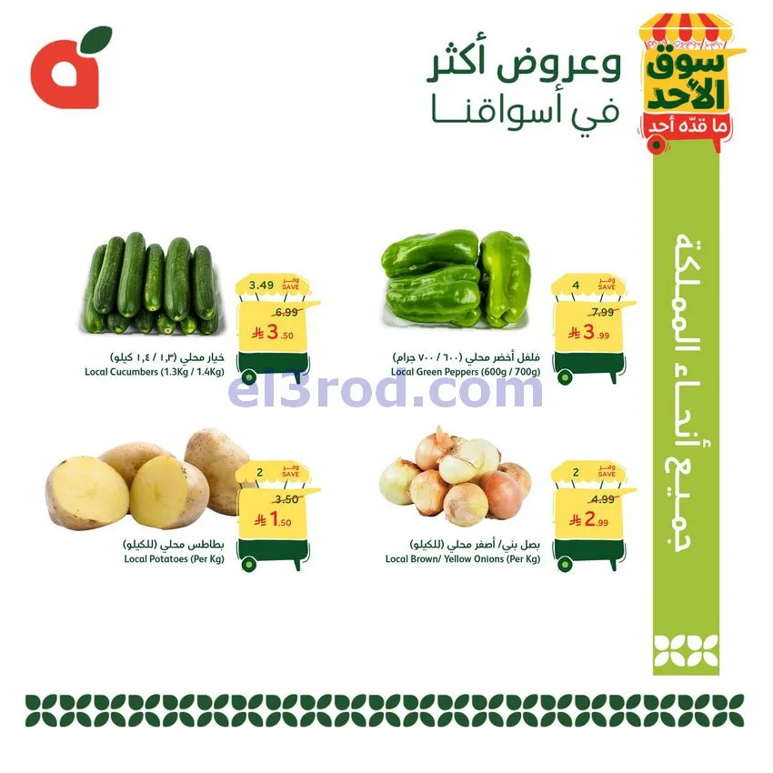 عروض بنده هايبر بنده السعودي|الاحد|31-5-2026