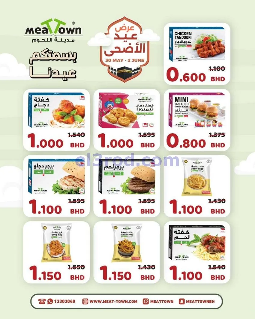 عروض مدينة اللحوم البحرين|حتى 2-6-2026