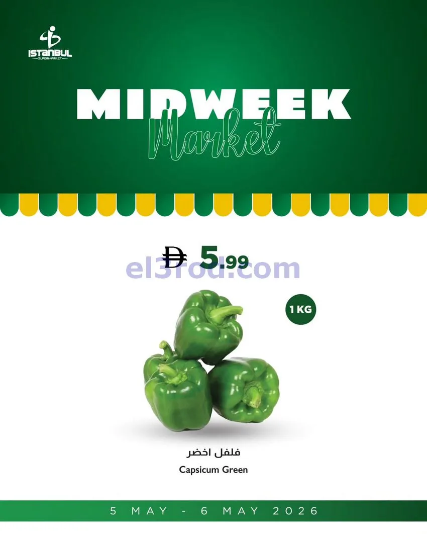 عروض اسطنبول سوبرماركت الامارات|5 حتى 6-5-2026