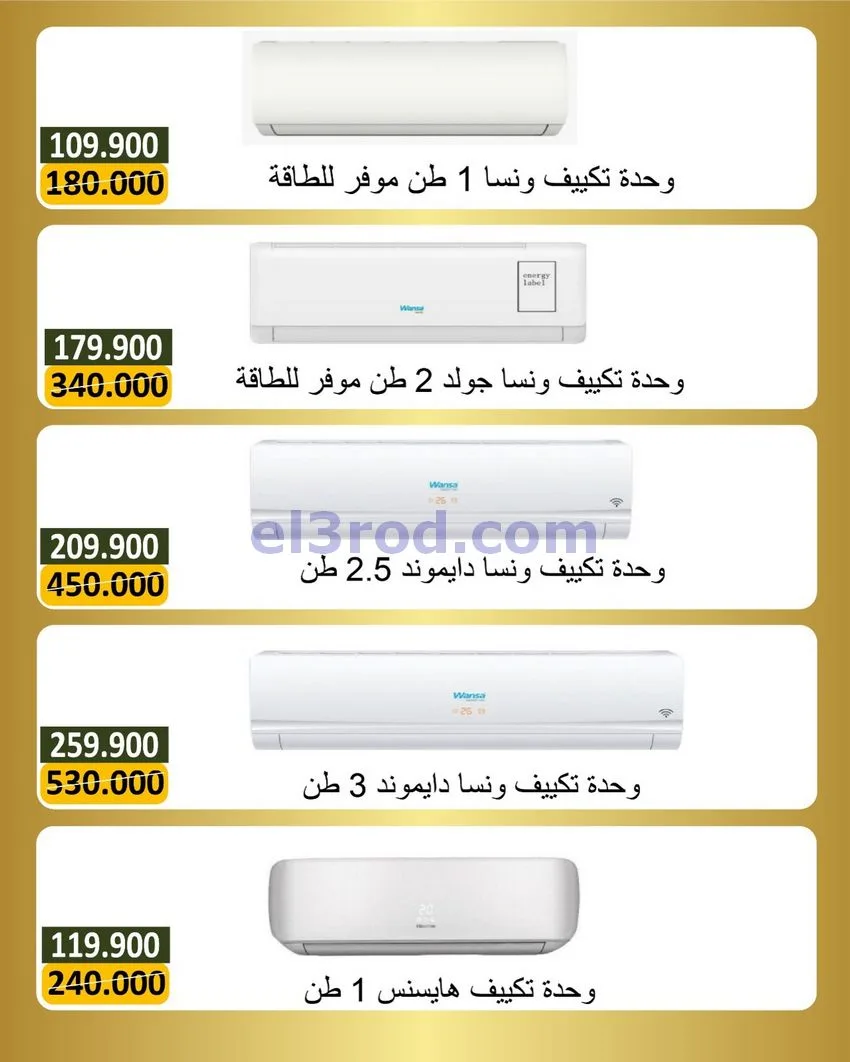 عروض جمعية بيان التعاونية|الكترون|حتى 16-5-2026