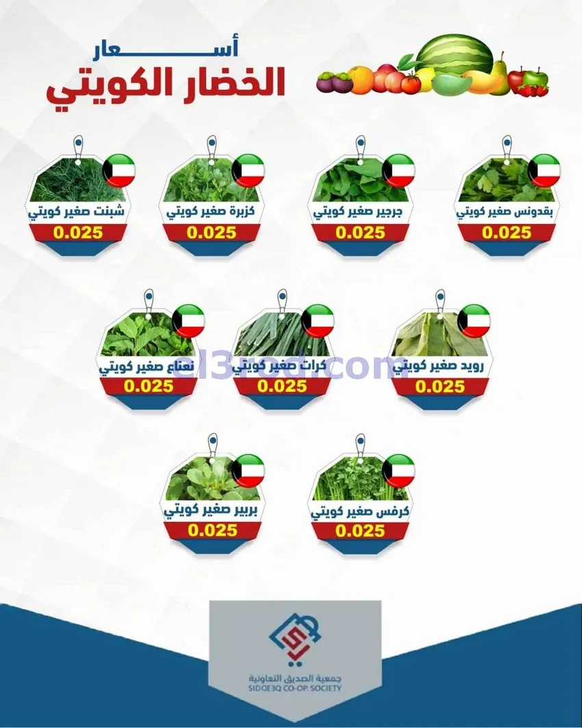 عروض جمعية الصديق التعاونية|5-5-2026