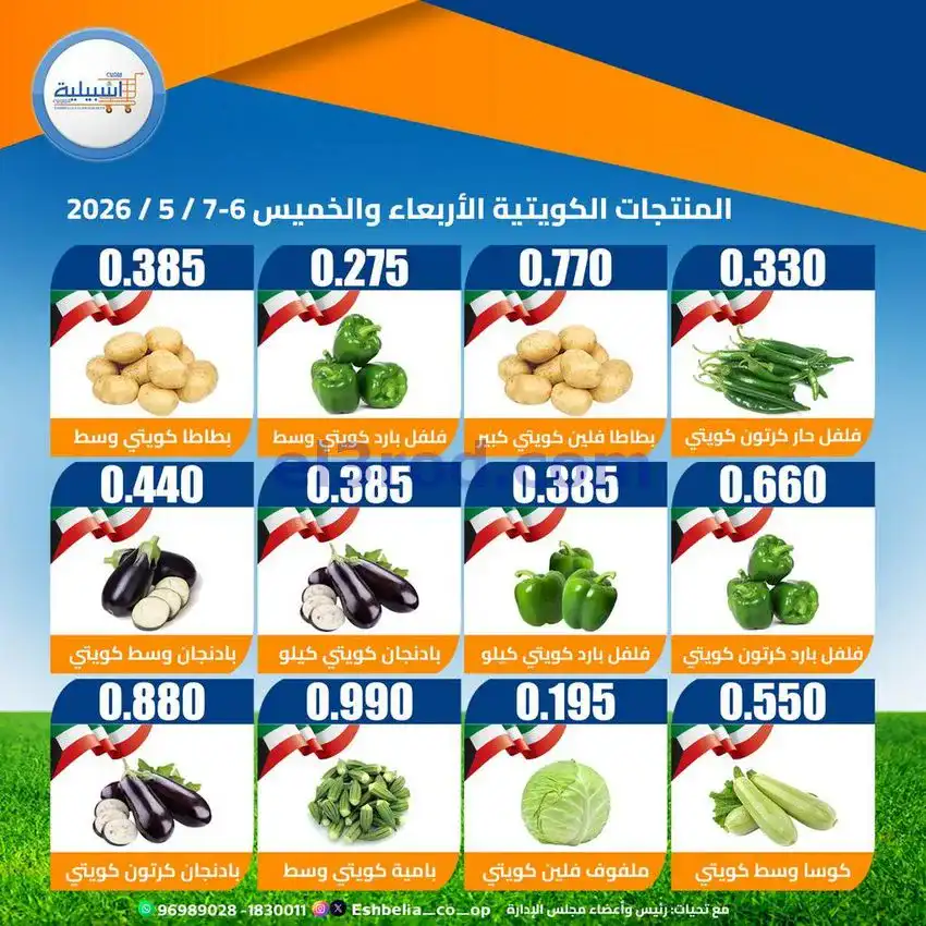عروض جمعية اشبيلية التعاونية|6 حتى 7-5-2026