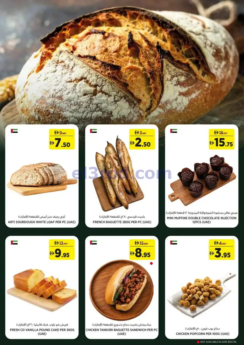 عروض جيان هايبرماركت الإمارات|6 حتى 17-5-2026