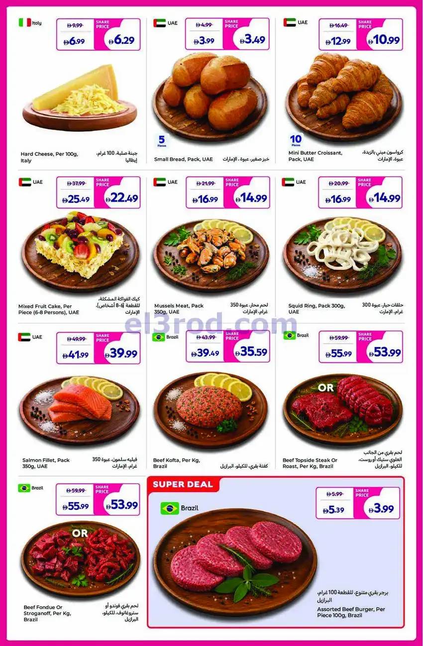 عروض كارفور الإمارات|أسعار حصرية|حتى 14-5-2026