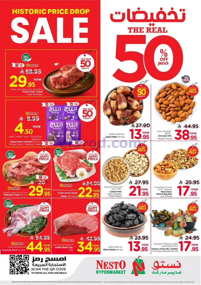 عروض نستو العزيزية البريدة الخرج|6 حتى 12-5-2026