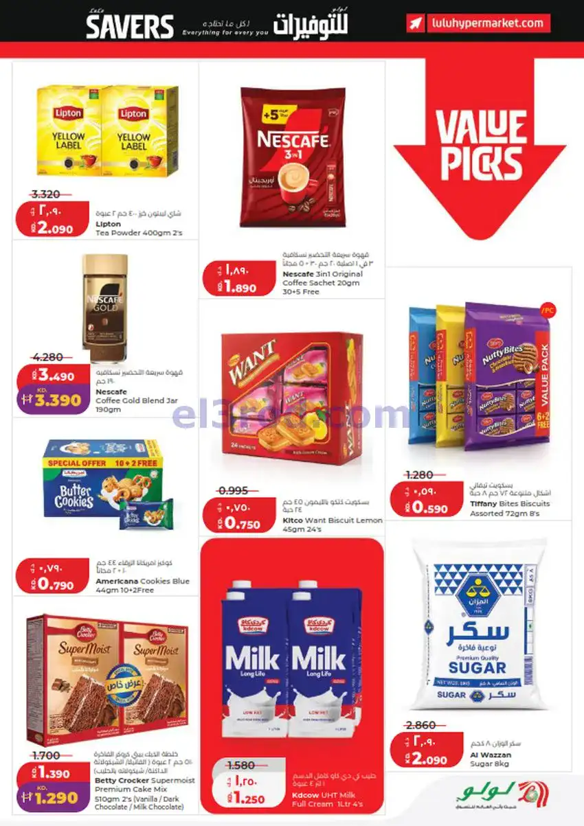 عروض لولو الكويت|للتوفيرات|6 حتى 12-5-2026