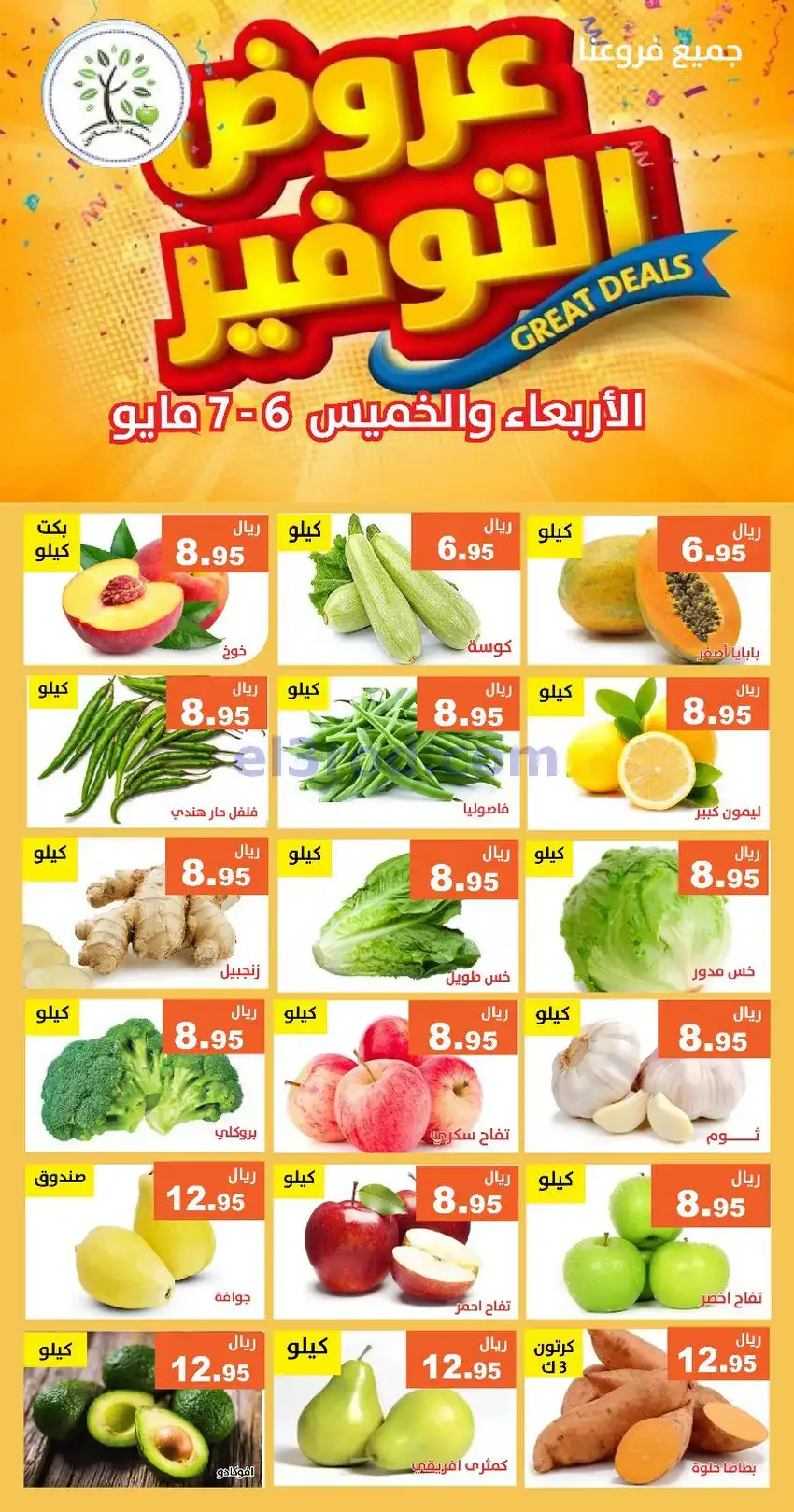 عروض مؤسسة حصاد البساتين السعودية|6 حتى 7-5-2026