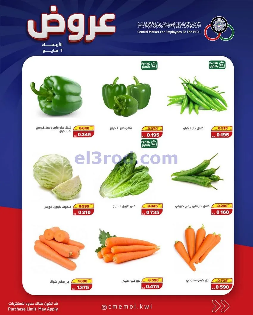 عروض العاملين بوزارة الداخلية الكويت|6-5-2026