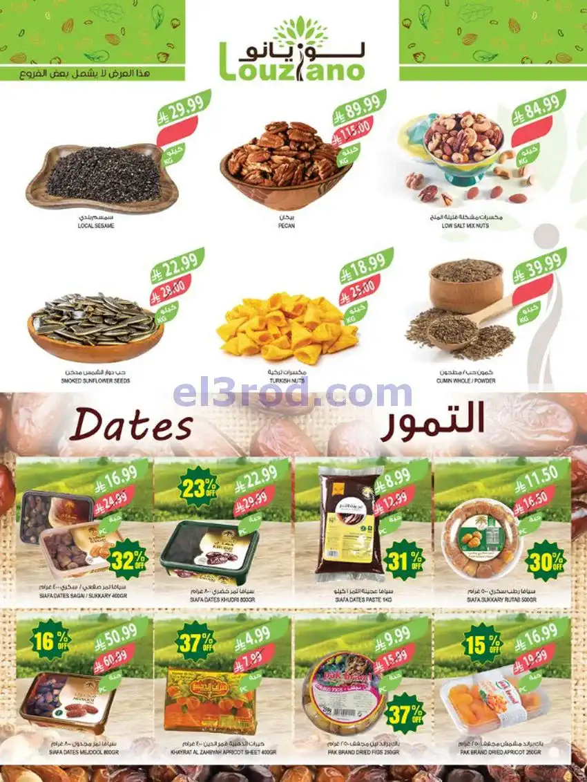 عروض اسواق المزرعة السعودية|6 حتى 12-5-2026