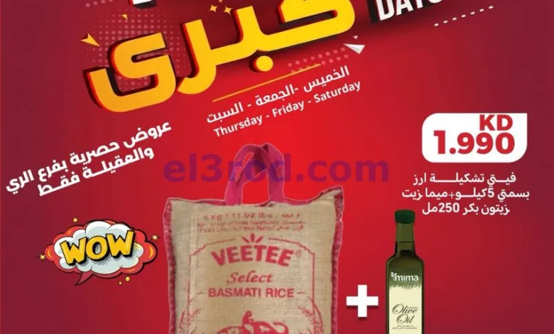 عروض سوق ميم الري والعقيلة|7 حتى 9-5-2026 el3rod.com00003