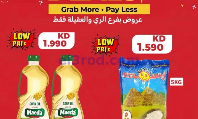 عروض سوق ميم الري والعقيلة|7 حتى 14-5-2026 el3rod.com00003